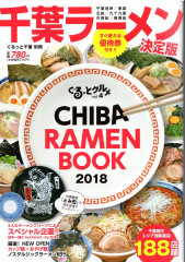 CHIBA RAMEN BOOK 2018